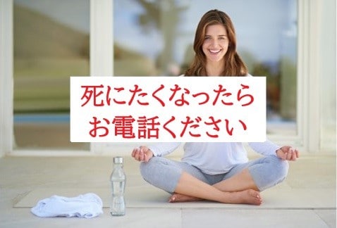 元イジメ子、笑いヨガ氣功師が悩みをお聴ききします 「悲しくて泣きたくて死にたくなったらお電話ください」 イメージ1