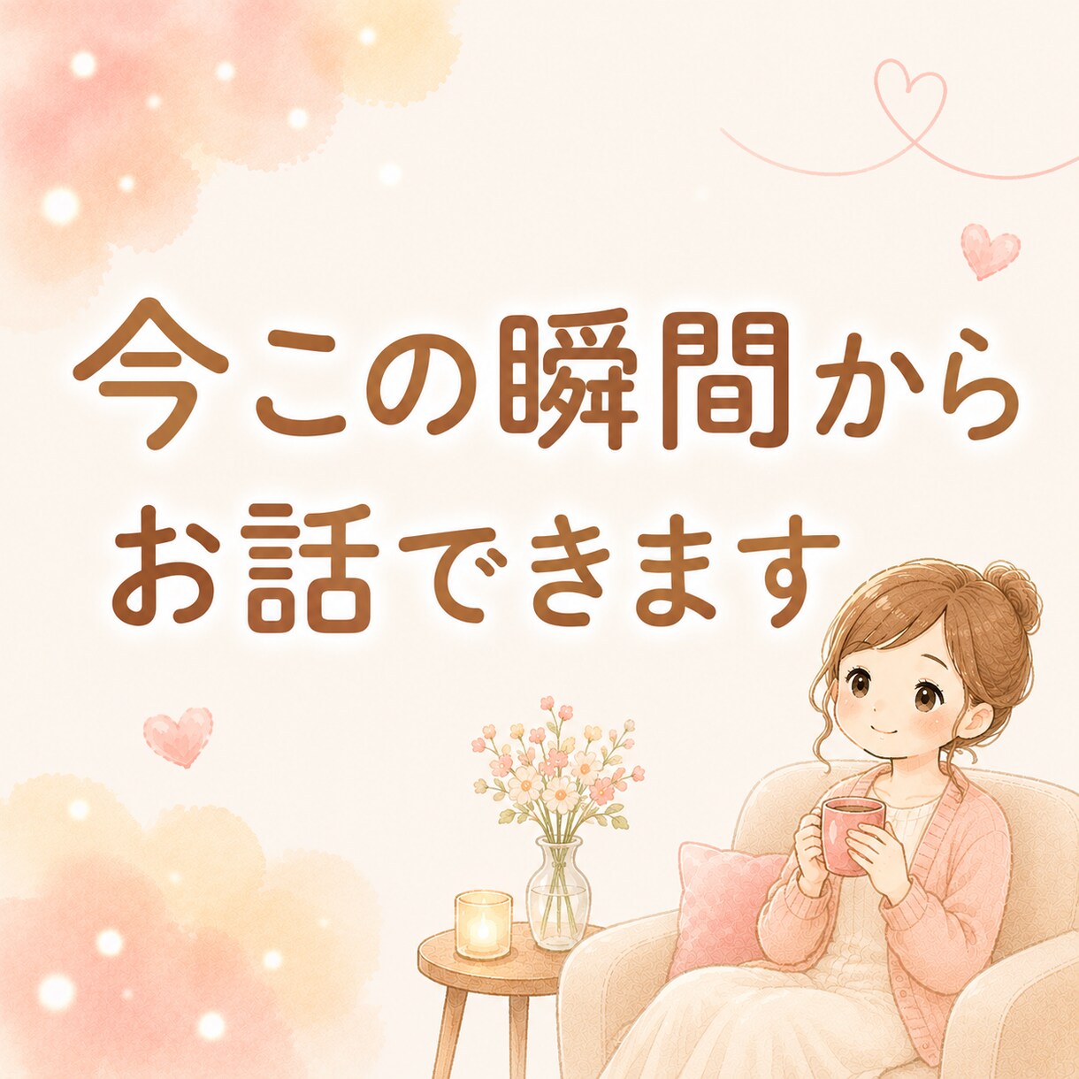 現役看護師が心の悩み優しく聴きます うまく話せなくても、泣いても大丈夫 イメージ10