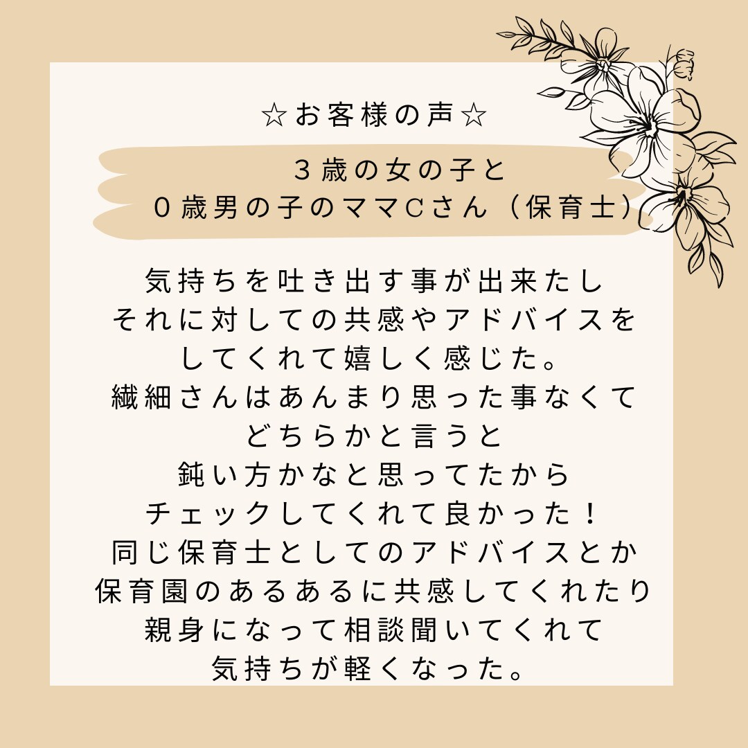 今すぐOK！HSP繊細さんのお悩みお聞きします HSP診断付き！優しいあなたのためのアドバイス！ イメージ3