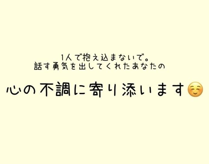 あなたの心の不調や悩みをお聞きします あなたの心の疲れに寄り添います。 イメージ1