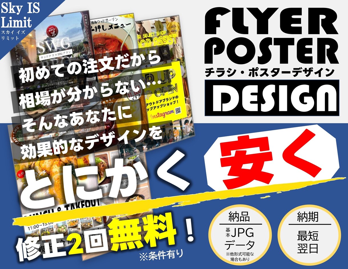 一律価格★チラシ・ポスター製作します 圧倒的低価格！B2サイズまでデザイン一律5000円★ イメージ1
