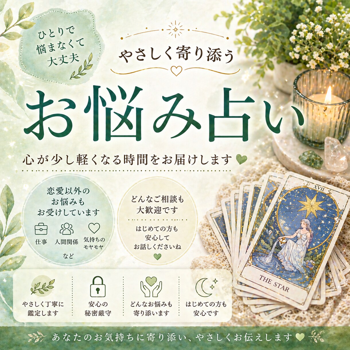 タロットカードであなたの未来を占います 悩みを相談してみませんか？そっとあなたに寄り添います。 イメージ1