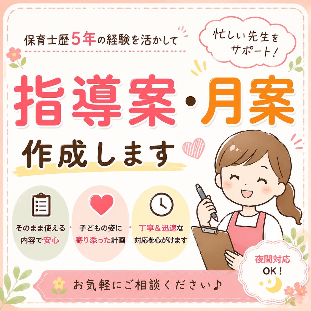 保育の指導案・月案作成します 忙しい先生のための書類サポート イメージ1