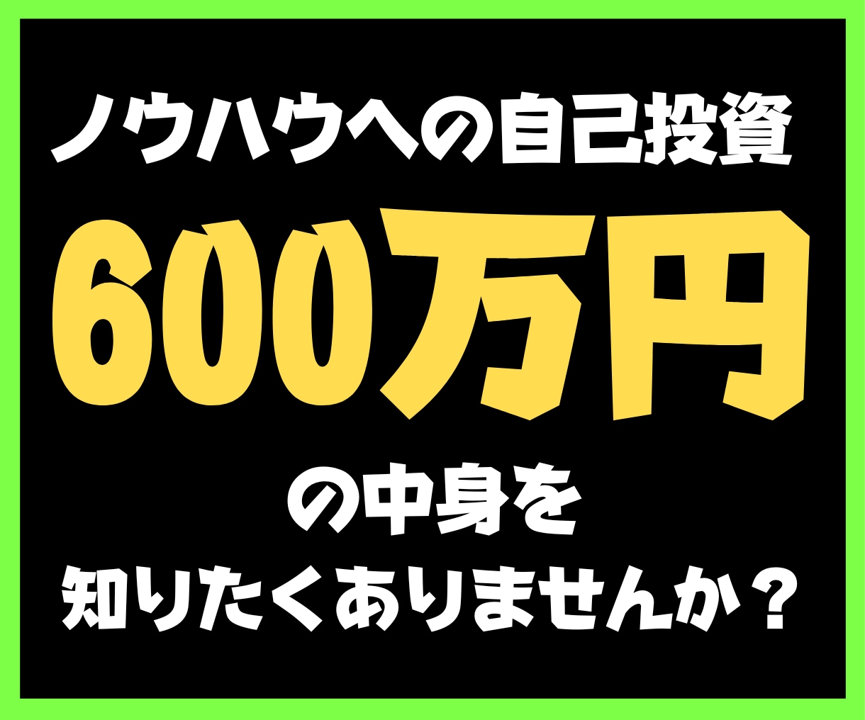 初心者でも1日1時間でビジネスを作る方法教えます 稼ぐ知識600万円を結集したココナラビジネスの始め方 イメージ2