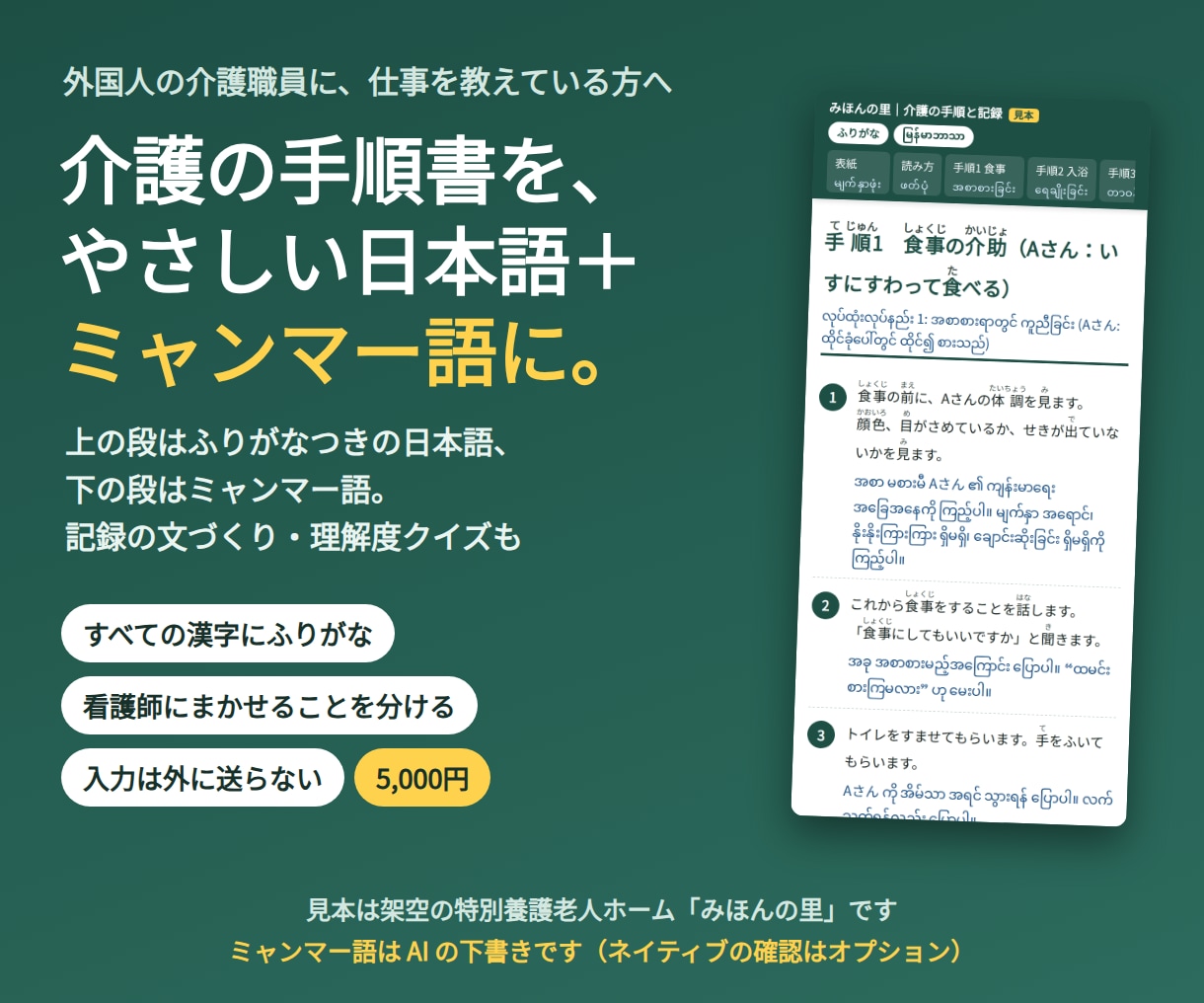 介護手順書をやさしい日本語＋ミャンマー語にします ふりがな・記録の文づくり・クイズつき。ミャンマーの介護職員に イメージ1
