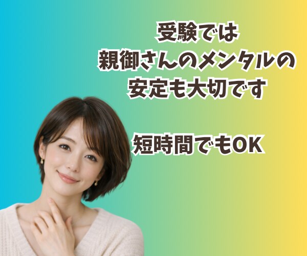 中学受験で不安な親御さんの気持ちをお聞きします ☘️元お受験ママ/メンタル/塾/志望校/家庭内対応/不安 イメージ4