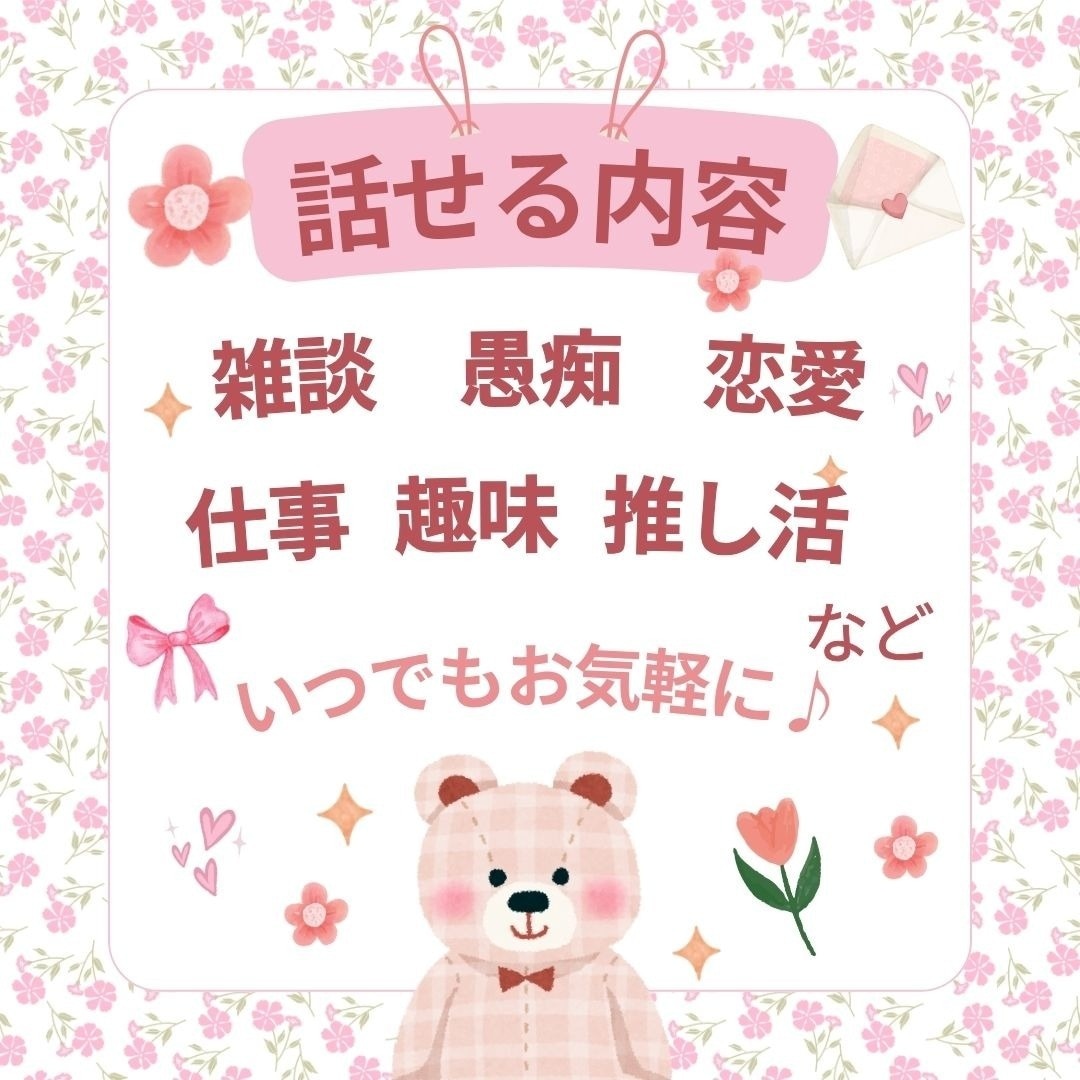 ちょっと誰かと話したいな…を受け止めます HSPさん・繊細さん歓迎｜1分からお気軽に♪ イメージ2