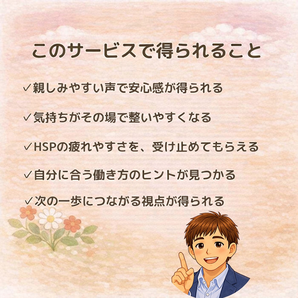 HSP｜カウンセリングで仕事の悩み軽くします 3分から始められます。介護士の傾聴力で心に寄り添います☘️ イメージ3
