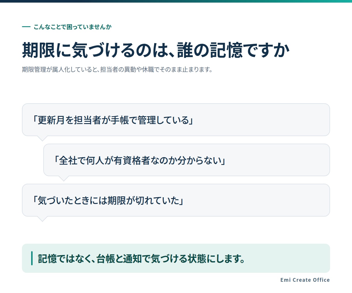 資格や契約の期限管理表を作ります 期限切れに気づける台帳と通知の仕組みを作ります イメージ2