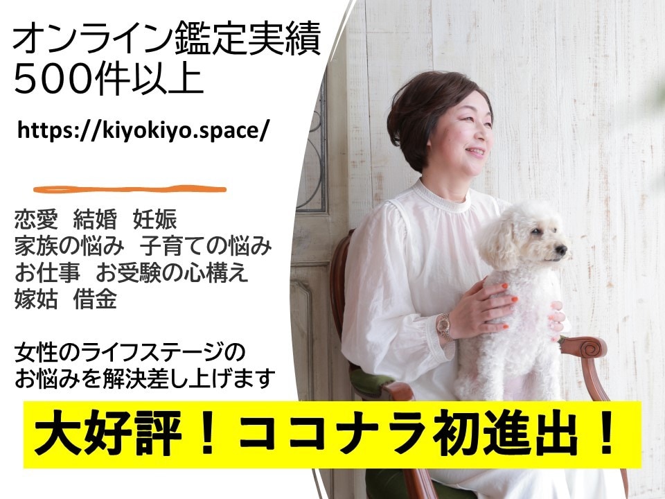 女性と家族のライフステージの悩みを解決します オンライン鑑定500件以上の実績　ココナラ初出店 イメージ1