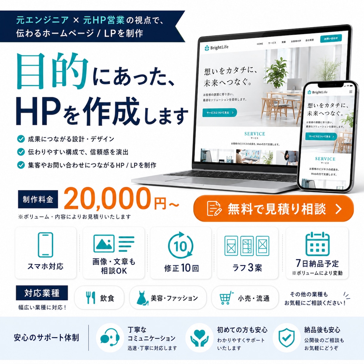目的にあった、HPを作成します 元エンジニア&元HP営業経験から構築するHP/LP制作 イメージ1