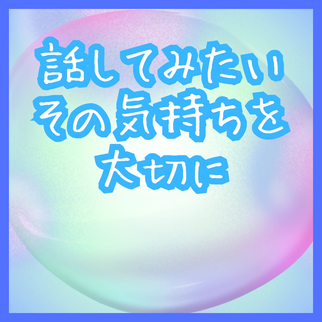 ブログから始まるあなただけのカウンセリング致します 心のモヤモヤに親身に耳を傾け無理なくサポート イメージ1