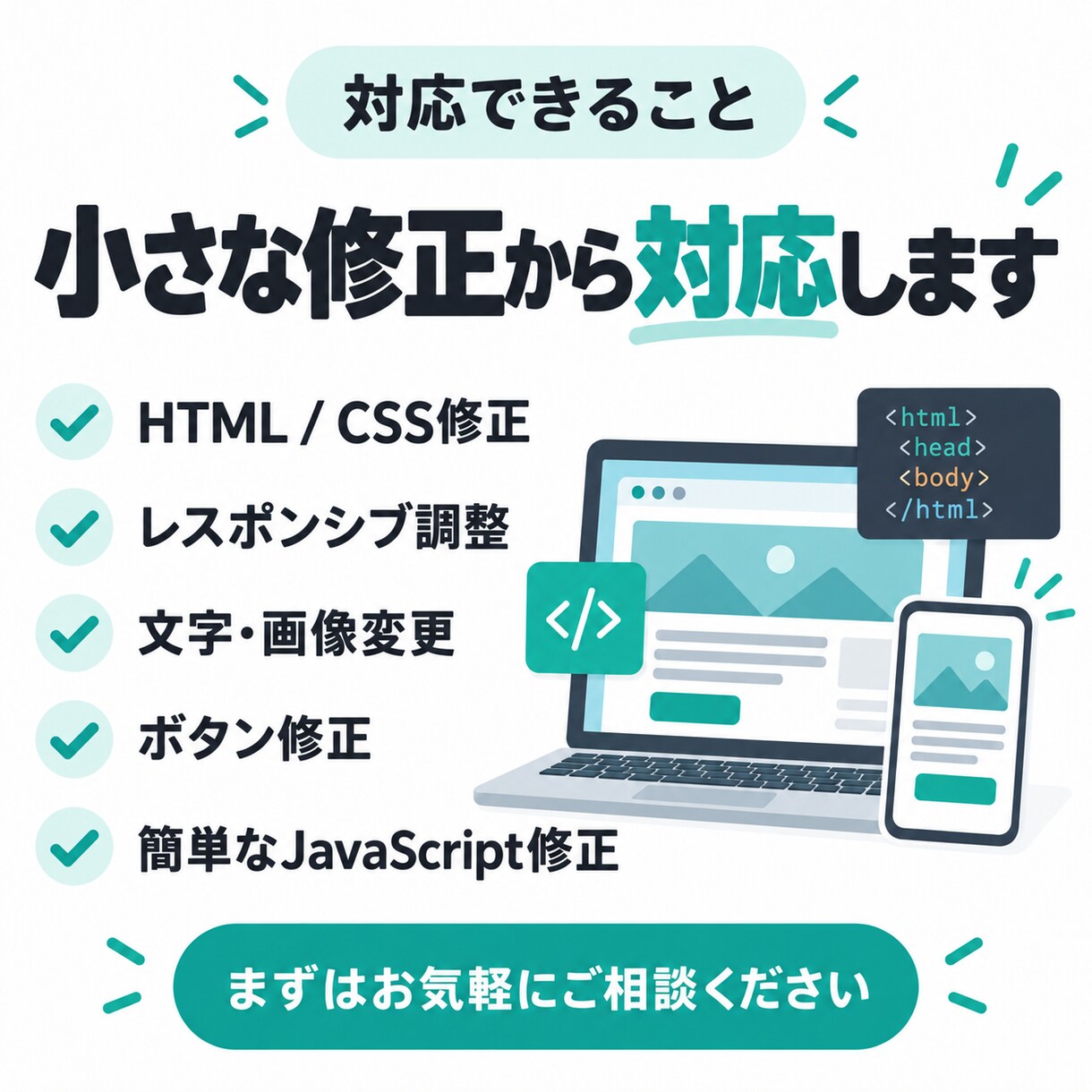 HTML・CSSのちょっとした修正に対応します スマホ崩れ・文字変更など軽微な修正2箇所まで イメージ2