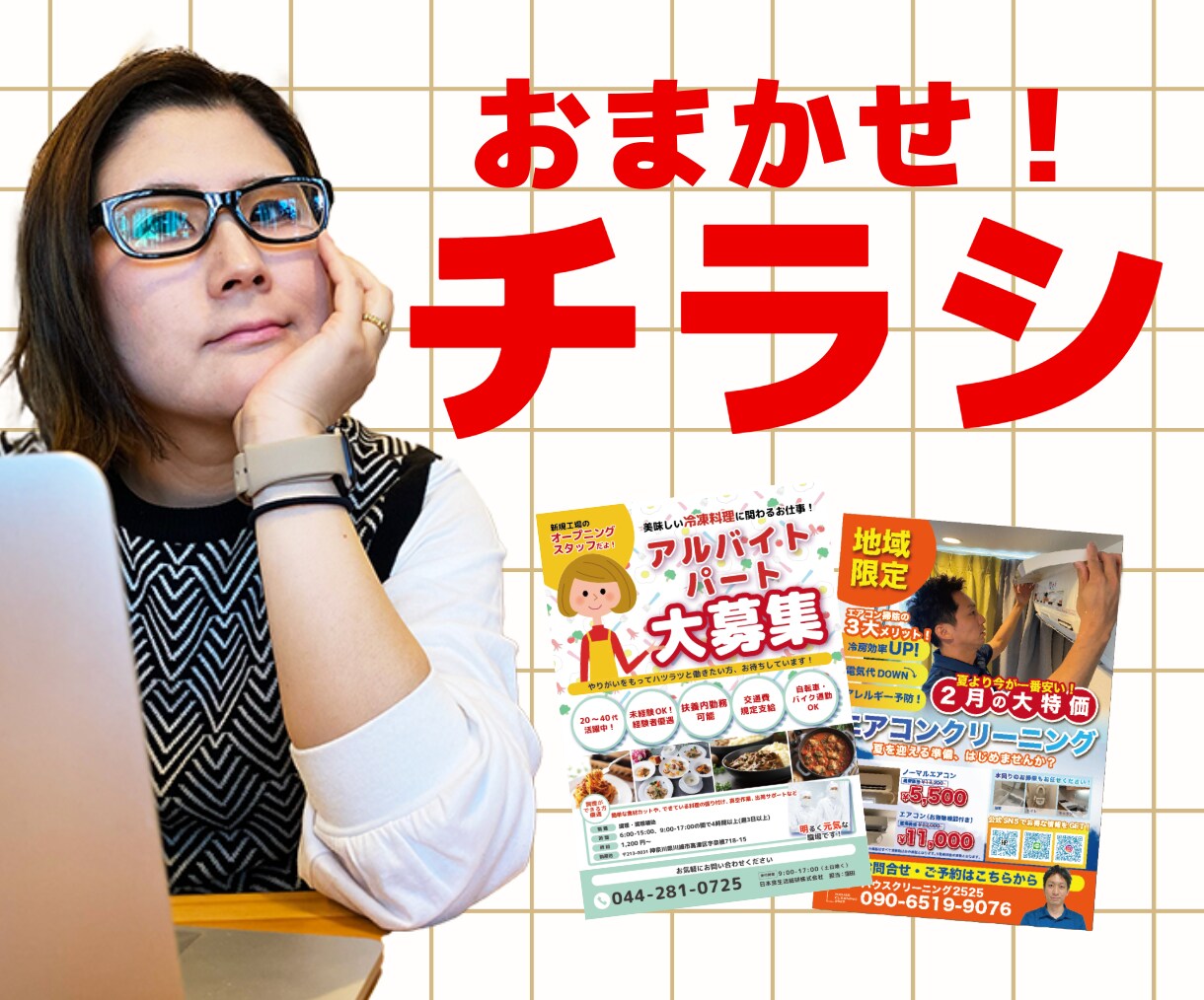 実績のために低価格でチラシ制作します シンプルなのに訴求力のあるデザインを心がけています。 イメージ1