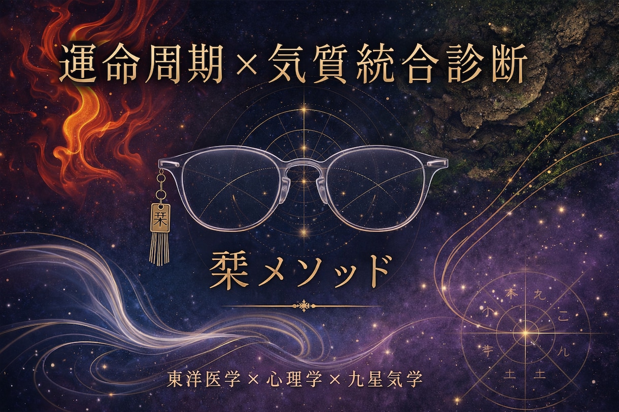 火土風×九星｜本質と運命周期を静かに紐解きます 火土風×九星｜あなたの物語を、本質と周期から紐解く イメージ1