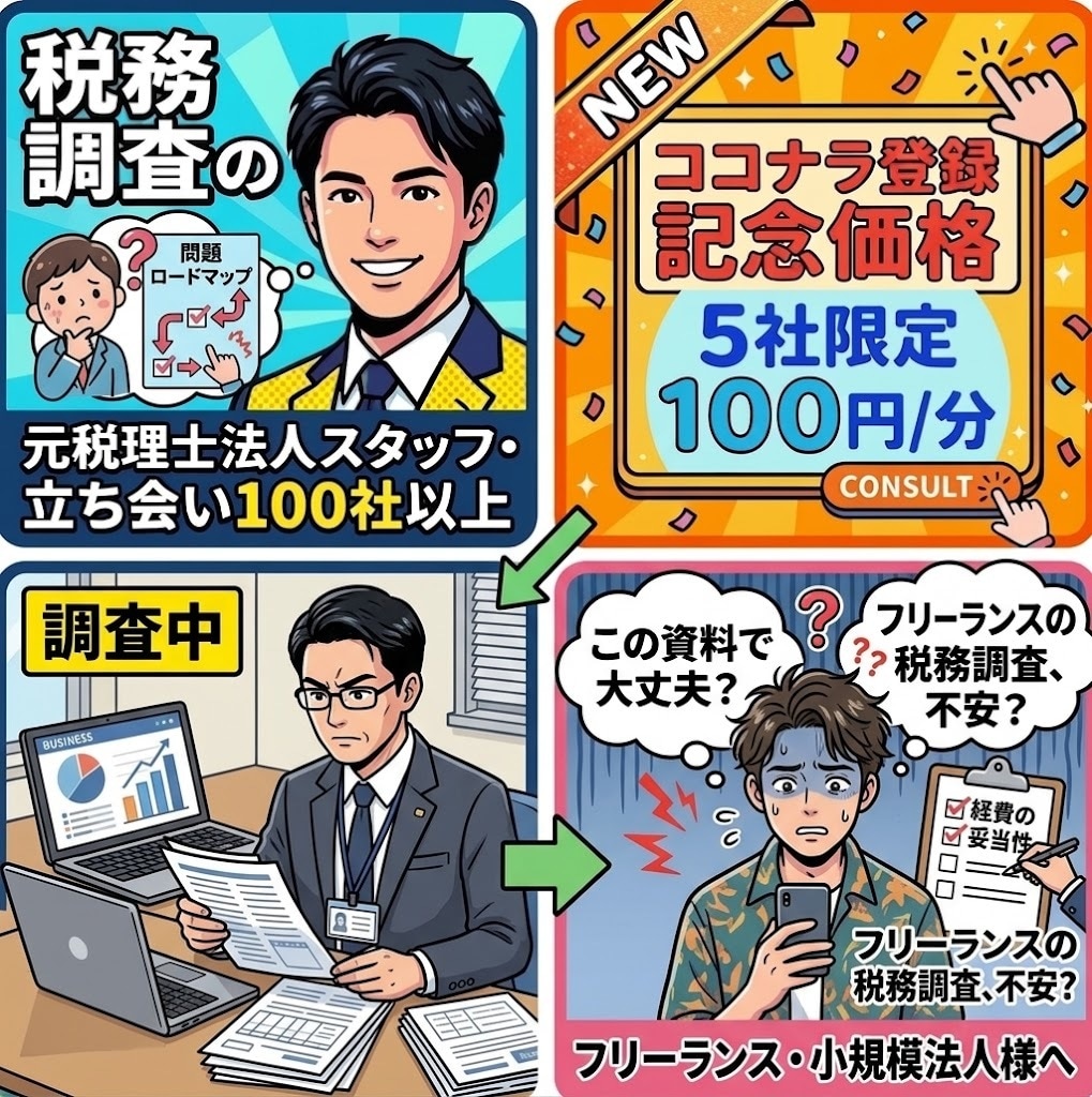 税理士法人10年勤務の職員がお答えします ココナラ登録記念価格　限定5社 イメージ1