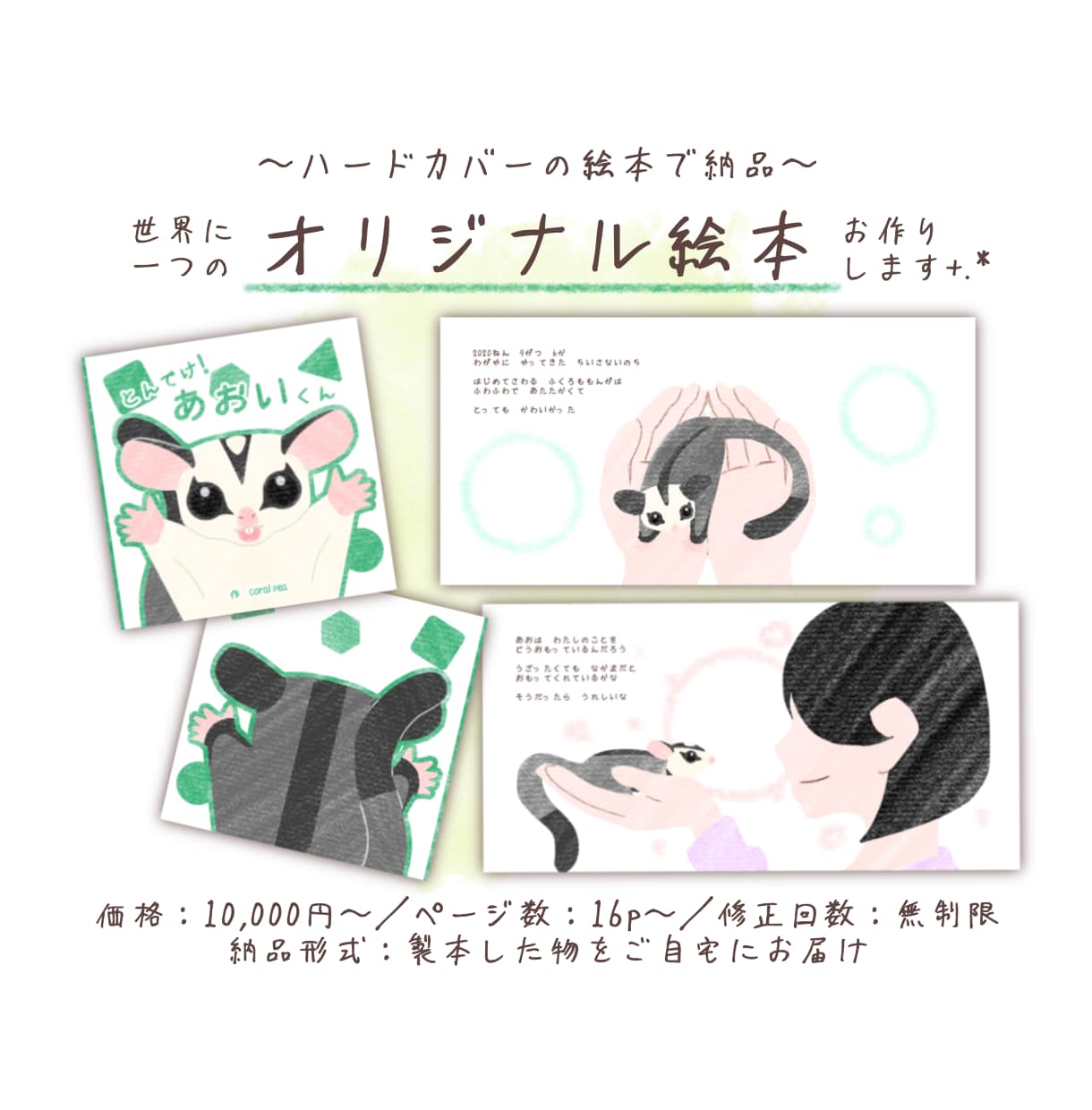 世界に一つのオリジナル絵本をお作りします 大切な思い出を形に！現物納品だから初めてでも安心♪ イメージ2