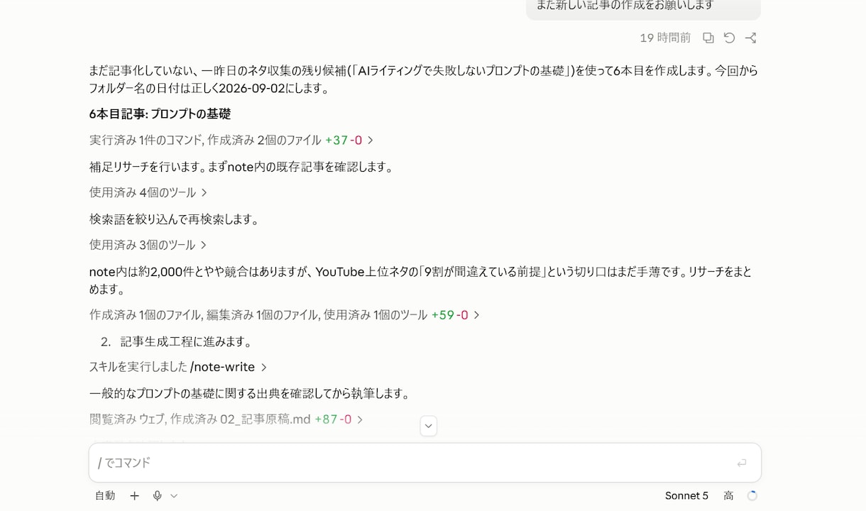 note発信を半自動化します リサーチ、記事作成、出典確認、見出し画像案、X投稿案の作成 イメージ2