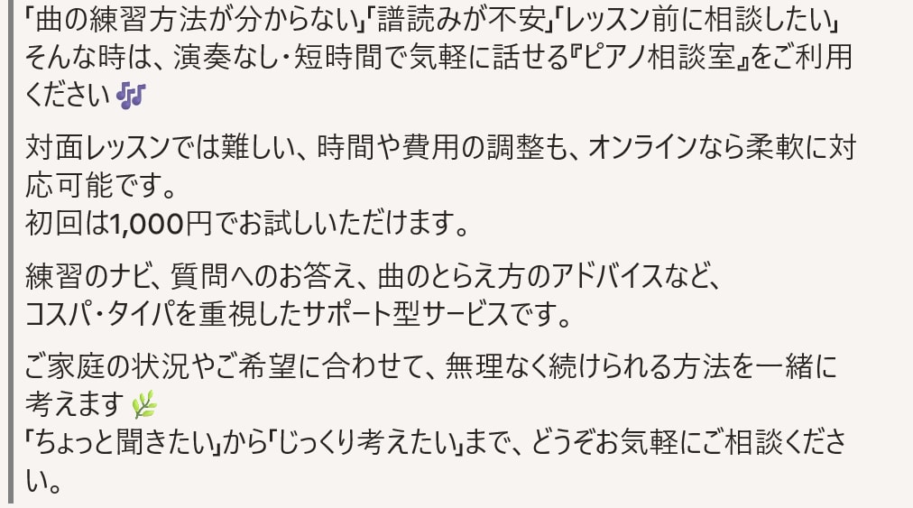 気軽な「ピアノ相談室」　演奏あり・なしを選べます 演奏ある・なし、どちらでも安心して話せます イメージ3