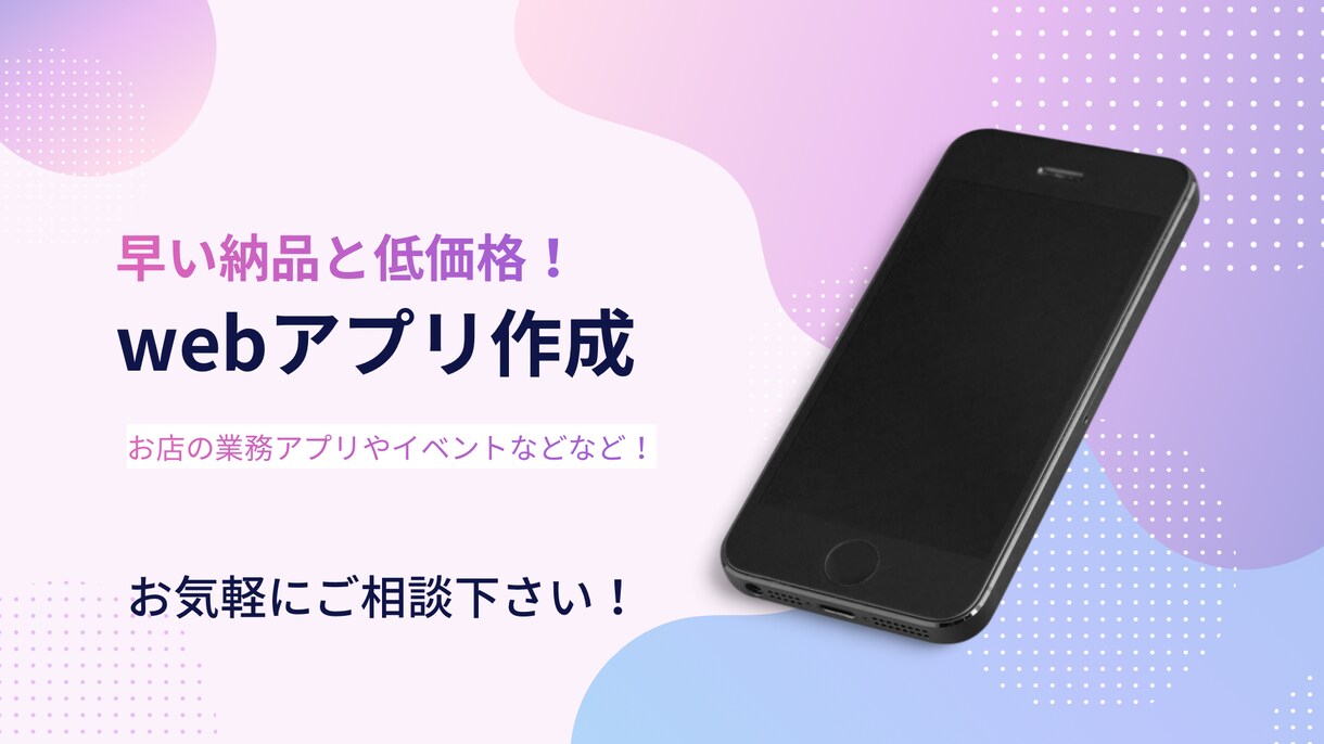 webアプリケーションを作成します ご要望に合わせたwebアプリを最短4日で作成致します！ イメージ1