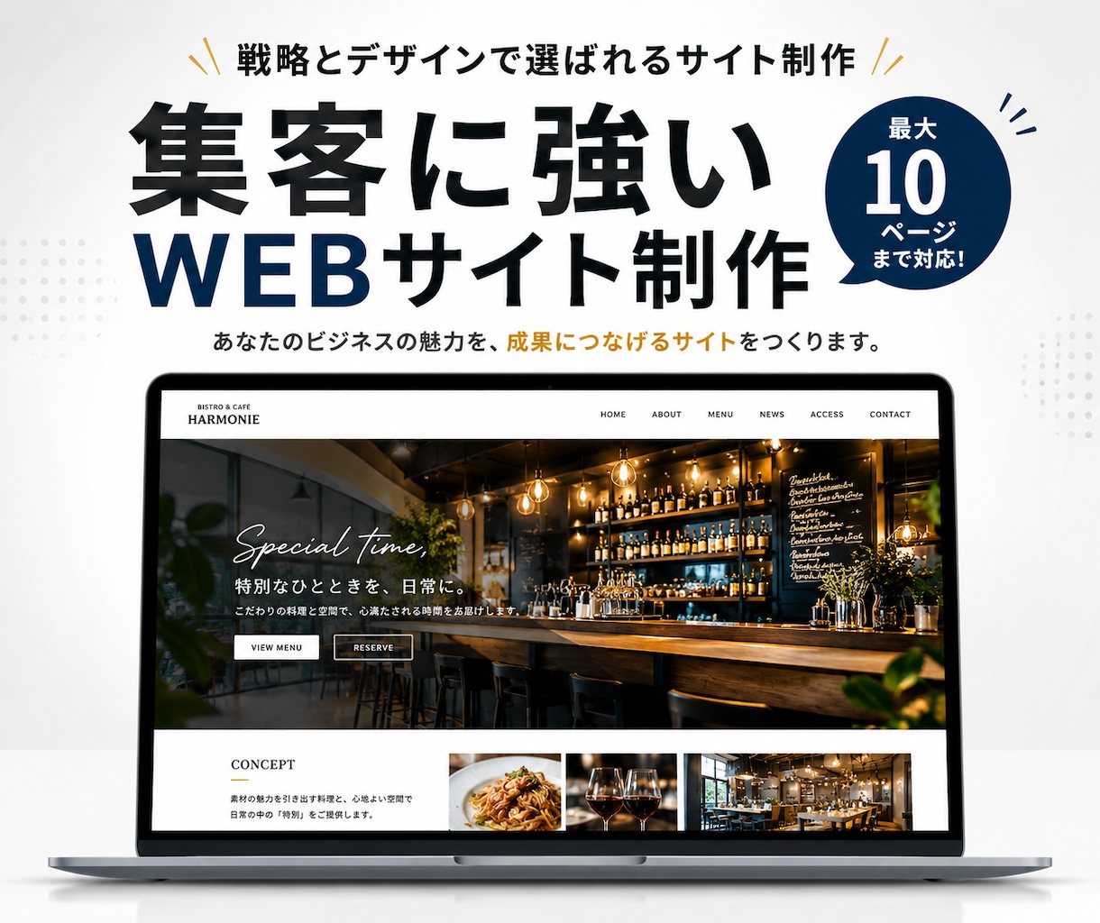 オシャレな店舗・企業向けホームページ制作します お客様の希望通りに！をモットーにしています。高品質 イメージ1