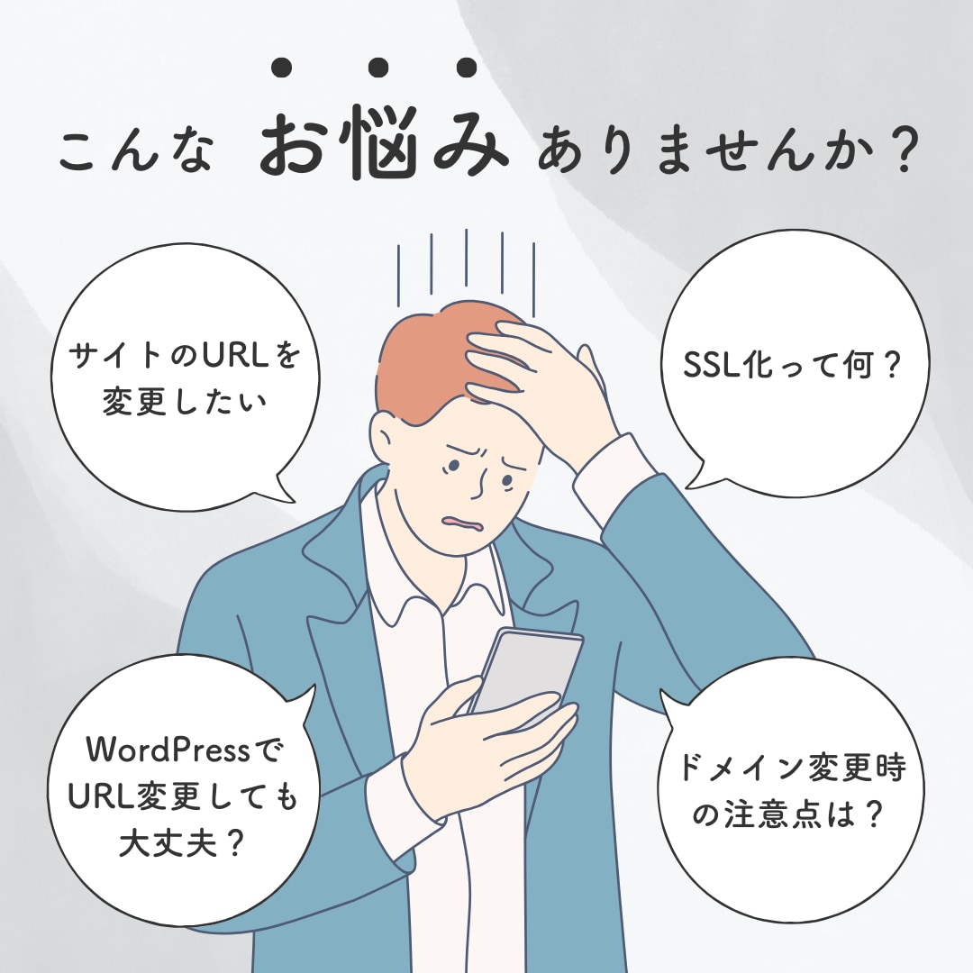 http→ https／常時SSL化の設定します ＼WordPressのSSL化代行／Xサーバー・さくらなど イメージ2