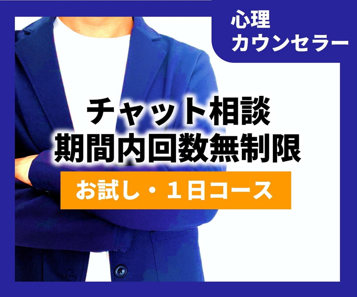 女性限定★お試し★1日★チャットで心を解放します 【心理カウンセラーが経験をもとに寄り添い伺います。】 イメージ1