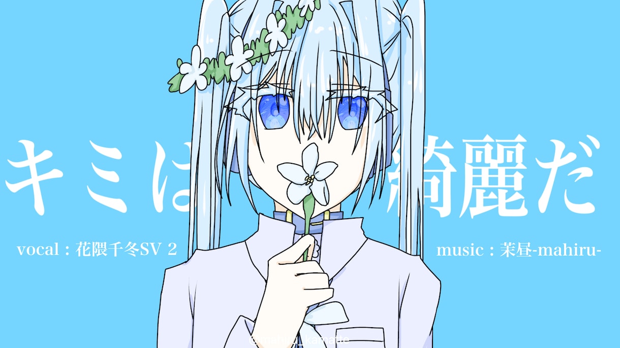 音楽制作者応援！MVイラスト制作致します 楽曲の世界観に合ったイラストを描きます イメージ1