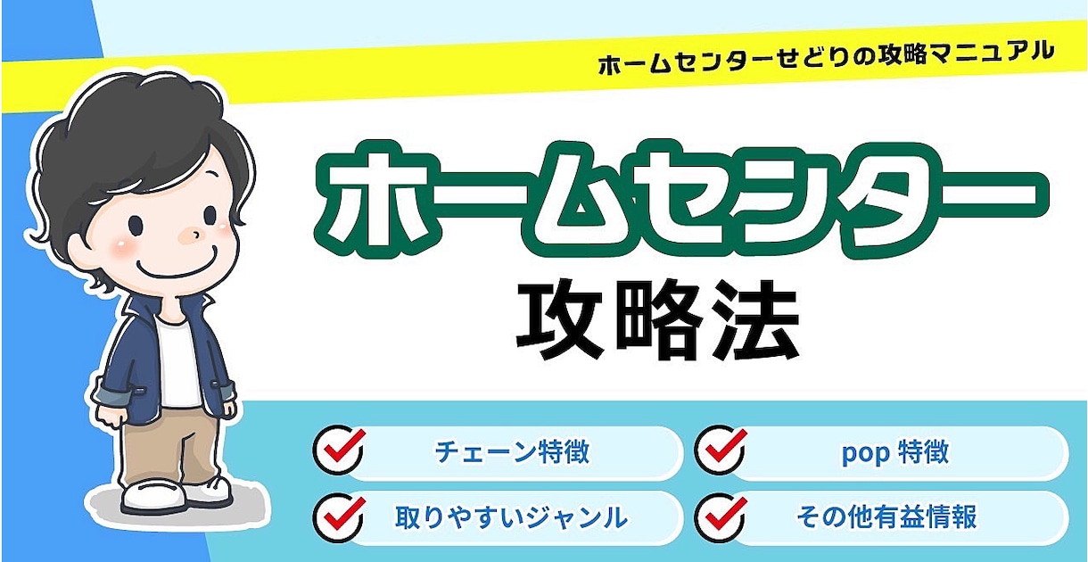動画でホームセンター仕入れの攻略法　を教えます 視聴した次の日にホームセンターで仕入れしましょう！ イメージ1