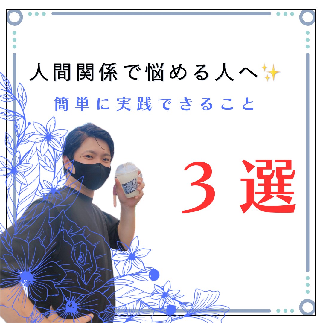 恋愛相談から悩み、話聞きます 人に言えないこともあると思います。抱え込まずまずは相談を！ イメージ1