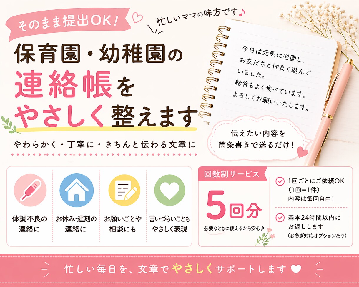 5回分/保育園・幼稚園の連絡帳をやさしく整えます 考えなくてOKそのまま使える文章 イメージ1