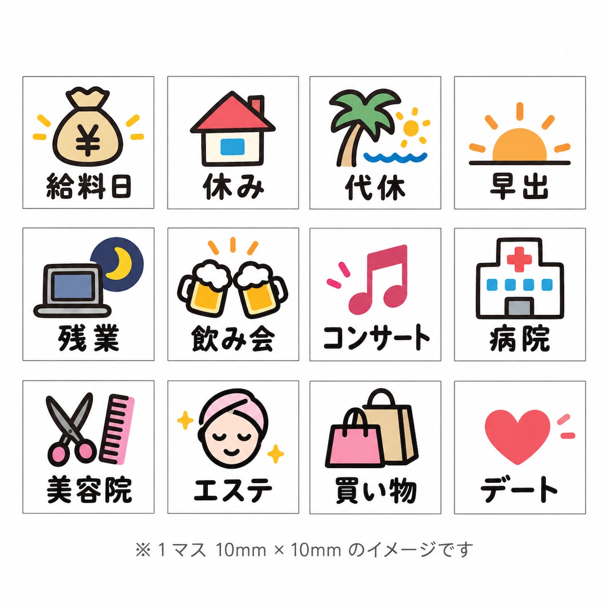 オリジナルスケジュールシールお作りします 10枚単位、全180枚　送料無料で1,000円！ イメージ1