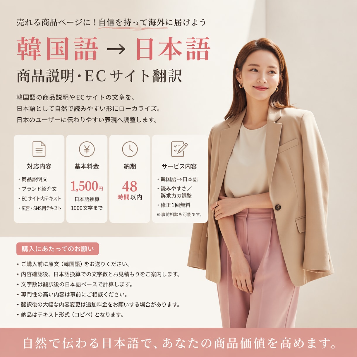 韓国語→日本語｜商品説明・ECサイトを翻訳します 直訳ではなく、読みやすさと伝わりやすさを重視した翻訳をします イメージ1