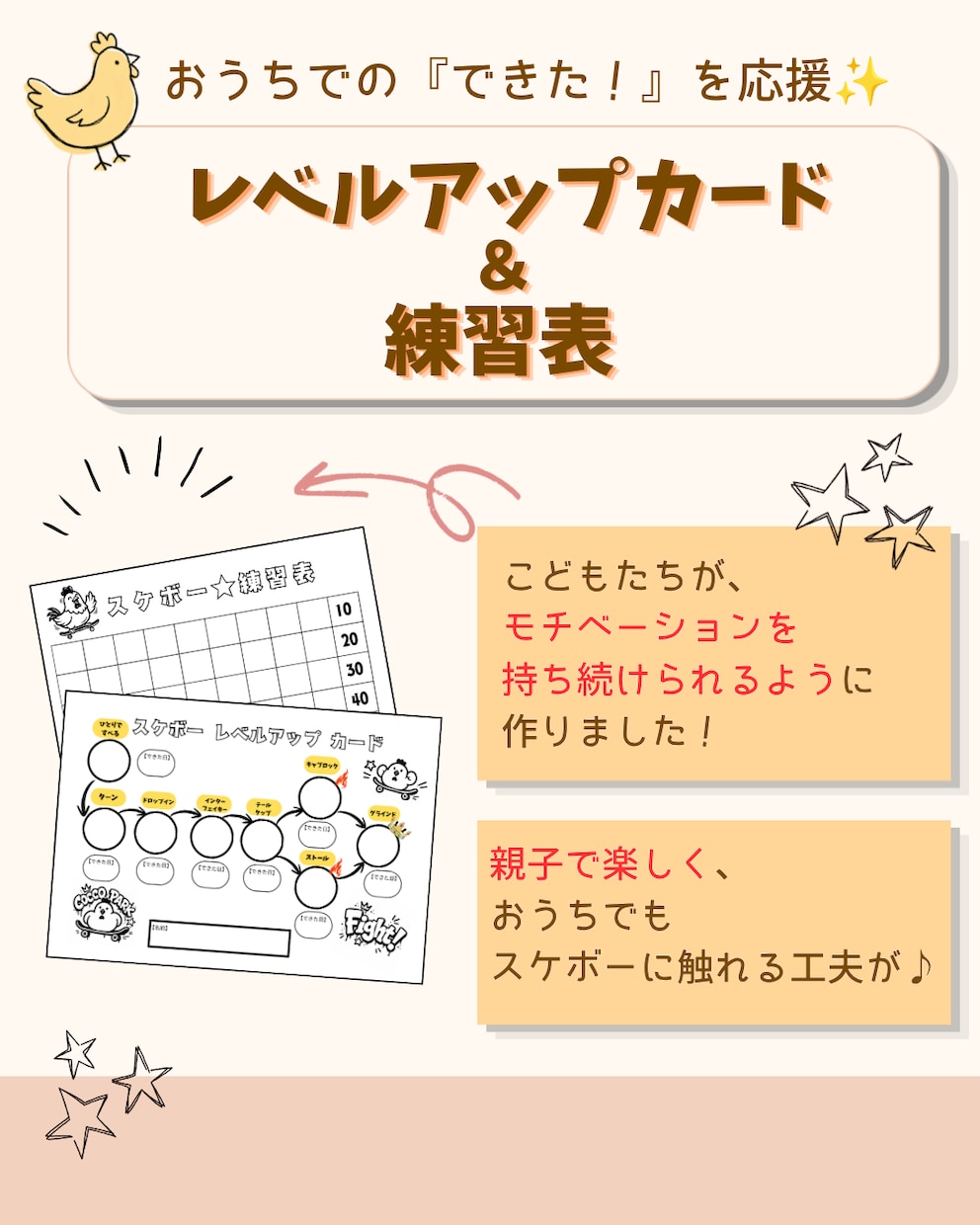 郵送スケボーレベルUP＆練習表シールセット送ります おうち練習のモチベUP！子どもが夢中になるセットです。 イメージ2