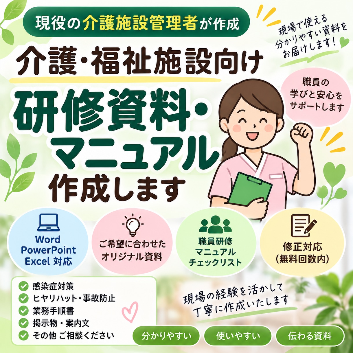 介護施設向け研修資料・マニュアルを作成します 現役の介護施設管理者が現場目線で作成します イメージ1
