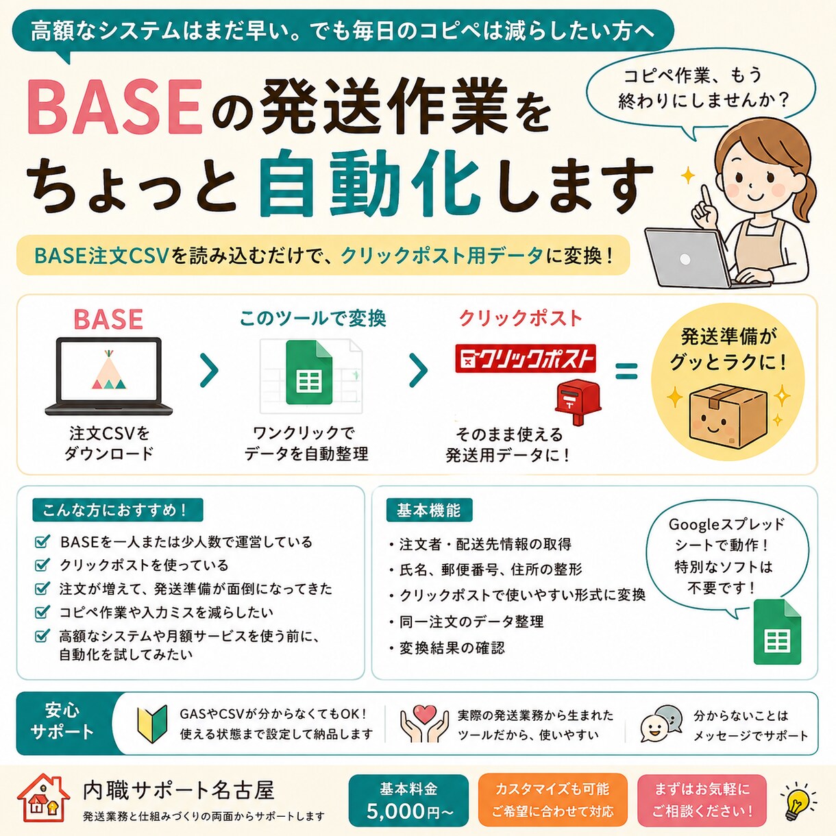 BASEの発送CSV変換ツールを導入します 高いシステムはまだ早い。でも毎日のコピペは減らしたい方へ。 イメージ3