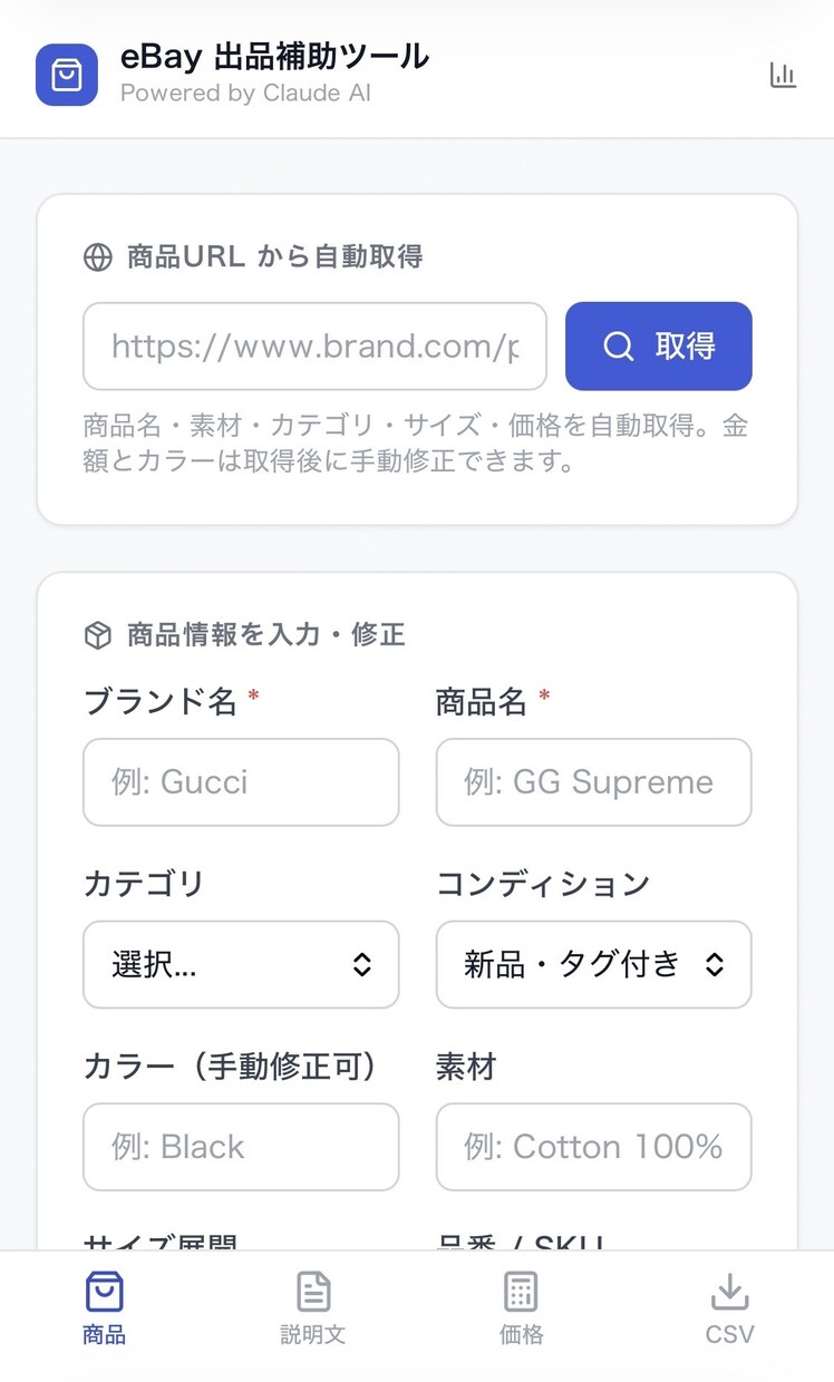 ECサイト出品の自動化ツール作ります 商品登録・説明文・価格計算ツール作ります イメージ2