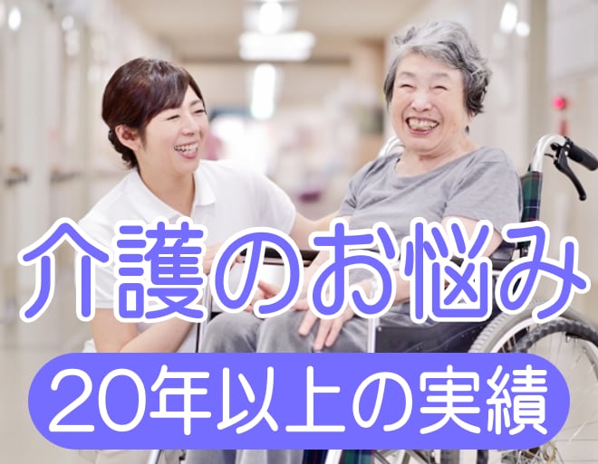誰にも言えないお悩み相談、優しく受け止めます 認知症/介護疲れ/介護準備/介護が辛い/愚痴/ご相談ください イメージ1