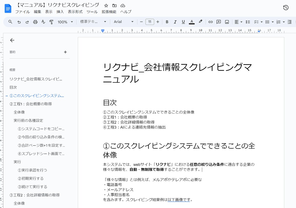 数万件の企業リストを超低コスト×自動で取得できます 【4/30まで期間限定で、約1万件のリストプレゼント！】 イメージ2