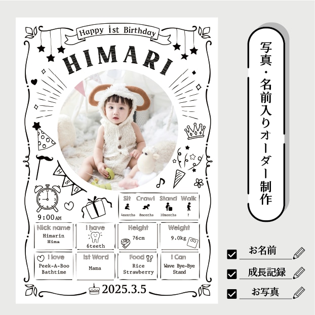 1歳誕生日の写真入りポスターを印刷して発送します A4/A3対応・写真と成長記録の1歳ボード・White イメージ2