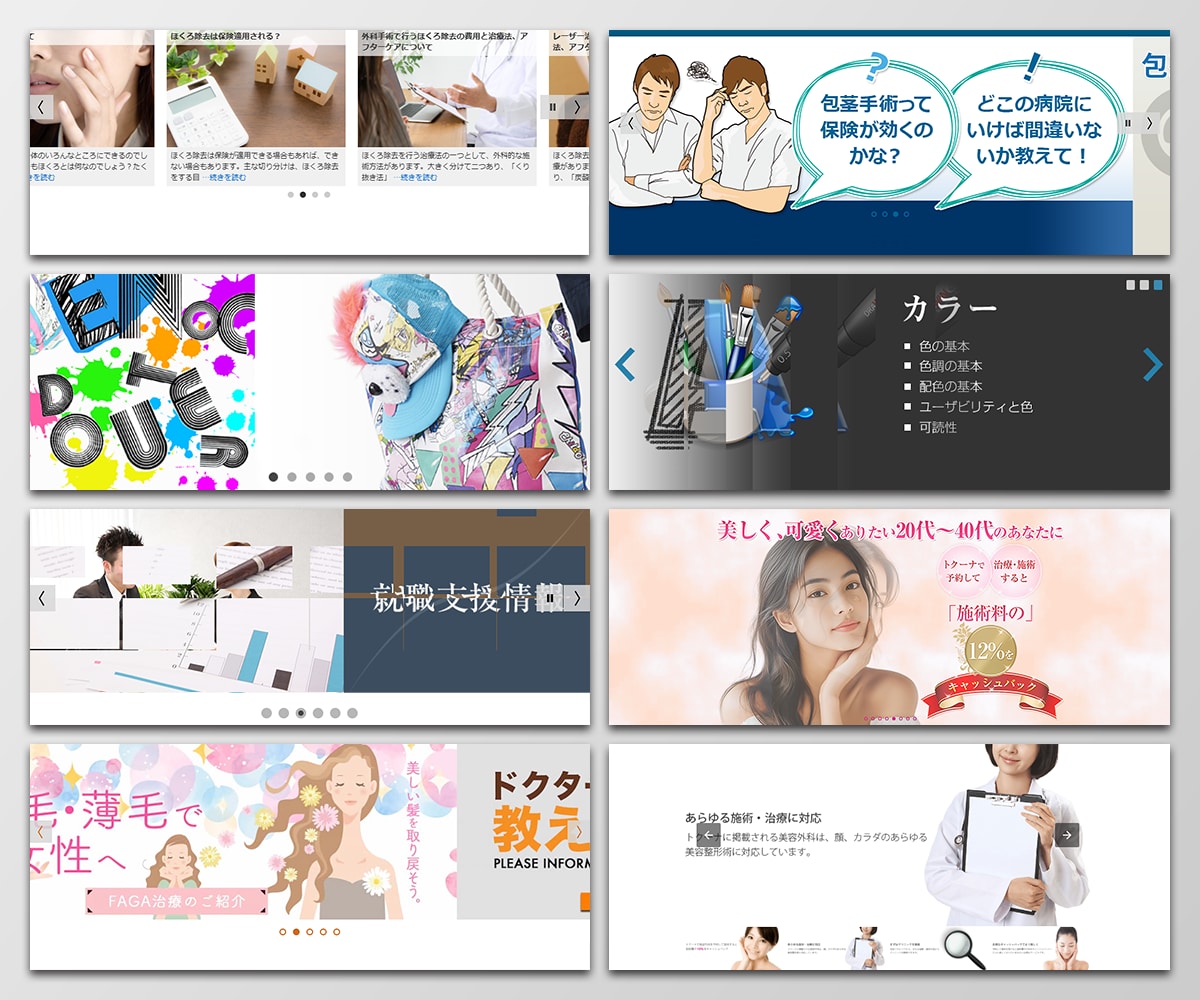 サイトに動きを！スライダー等を手組みで実装します WPプラグイン不要！jQueryによる崩れない動的パーツ実装 イメージ3