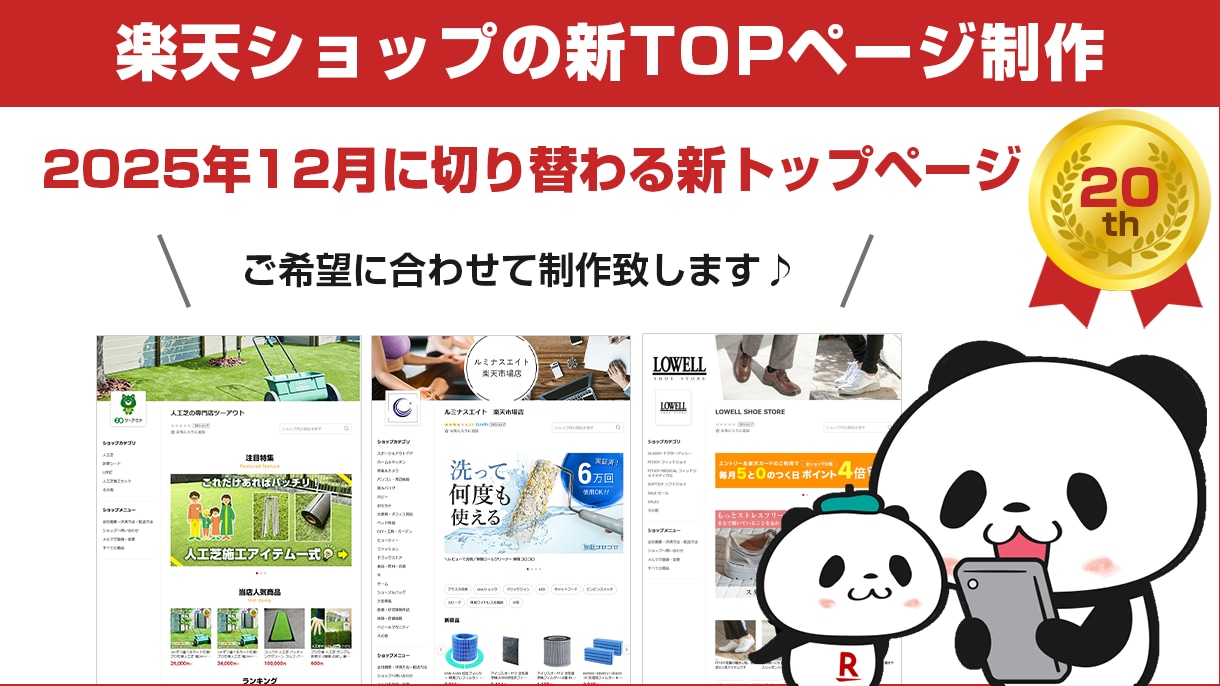 楽天TOPページ新システム制作致します 楽天ショップ制作20年の実績、お任せください！ イメージ1