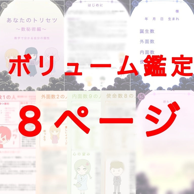 2000字即日鑑定★数秘術個性鑑定します 適職・才能・課題・あなたの印象・魂の本当の望み・ イメージ2