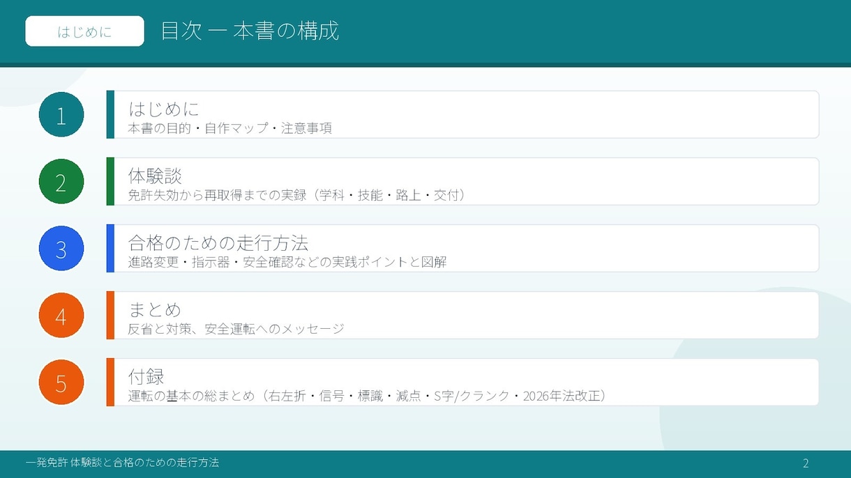 自動車運転免許　一発試験の体験談とコツを公開します 。免許失効された方必見！教習所に通い直すより一発試験がお勧め イメージ2