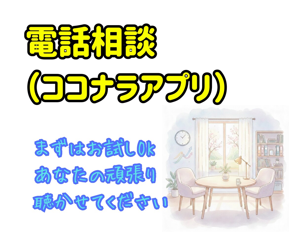 障害に振り回されない働き方教えます 毎日頑張るあなた。弱音吐ける場所になります イメージ1