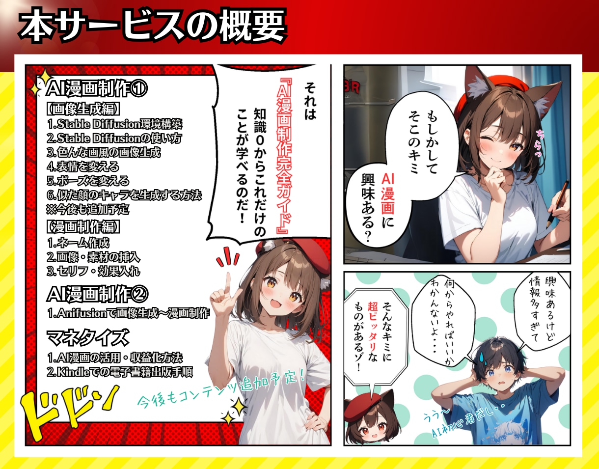 知識０からの『AI漫画制作完全ガイド』提供します ✅【素材集・テンプレ付】初心者でもAI漫画家になれる攻略本 イメージ4