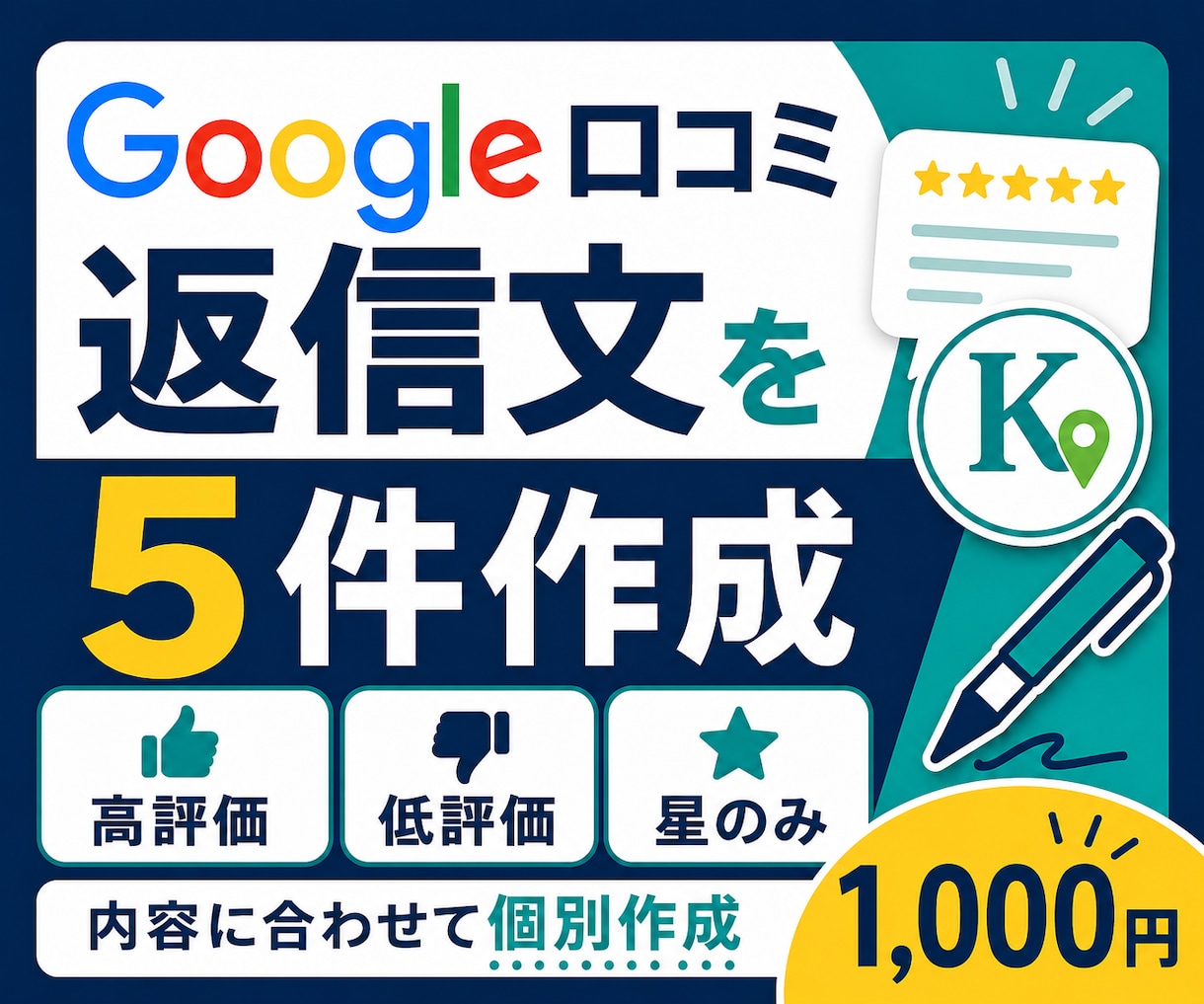 Google口コミ返信文を5件作成します 高評価・低評価どちらも、内容に合わせて丁寧に作成します イメージ1