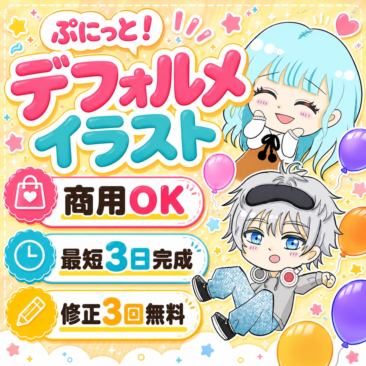 こだわり◎親しみやすいミニキャラアイコン描きます SNSアイコンや配信者様ミニキャラに最適！ イメージ1