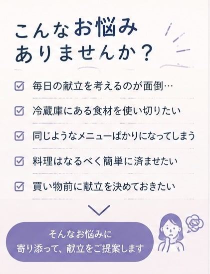 毎日の献立一緒に考えます 冷蔵庫の食材やご希望に合わせて提案 イメージ2
