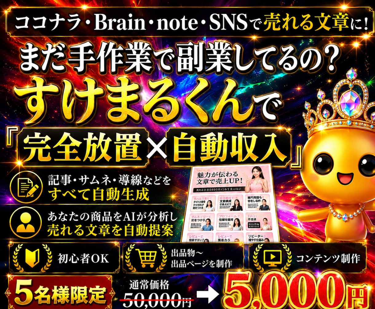 AIに任せるだけ。自動で収益化する方法を教えます 残1名様モニター価格/自動化/副業初心者/スマホ/放置/AI イメージ1